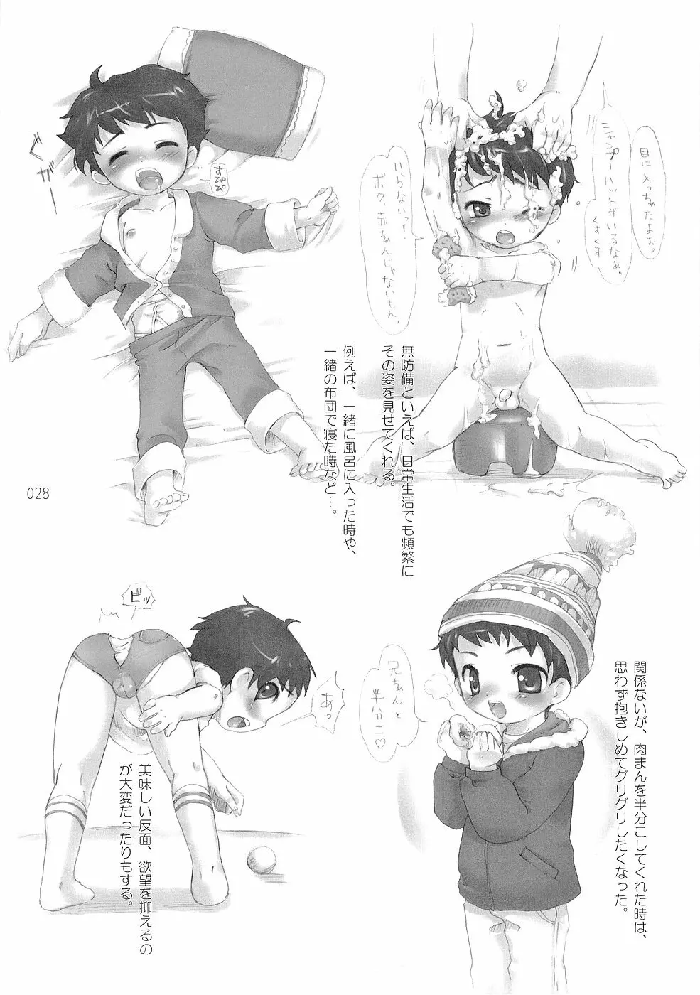 少年色図鑑 3 ～小愛人～ 28ページ