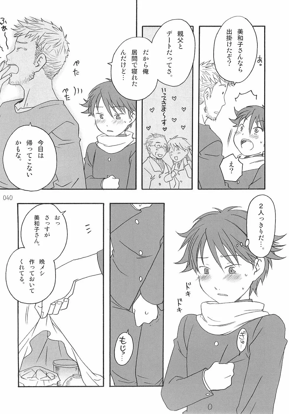 少年色図鑑 3 ～小愛人～ 40ページ