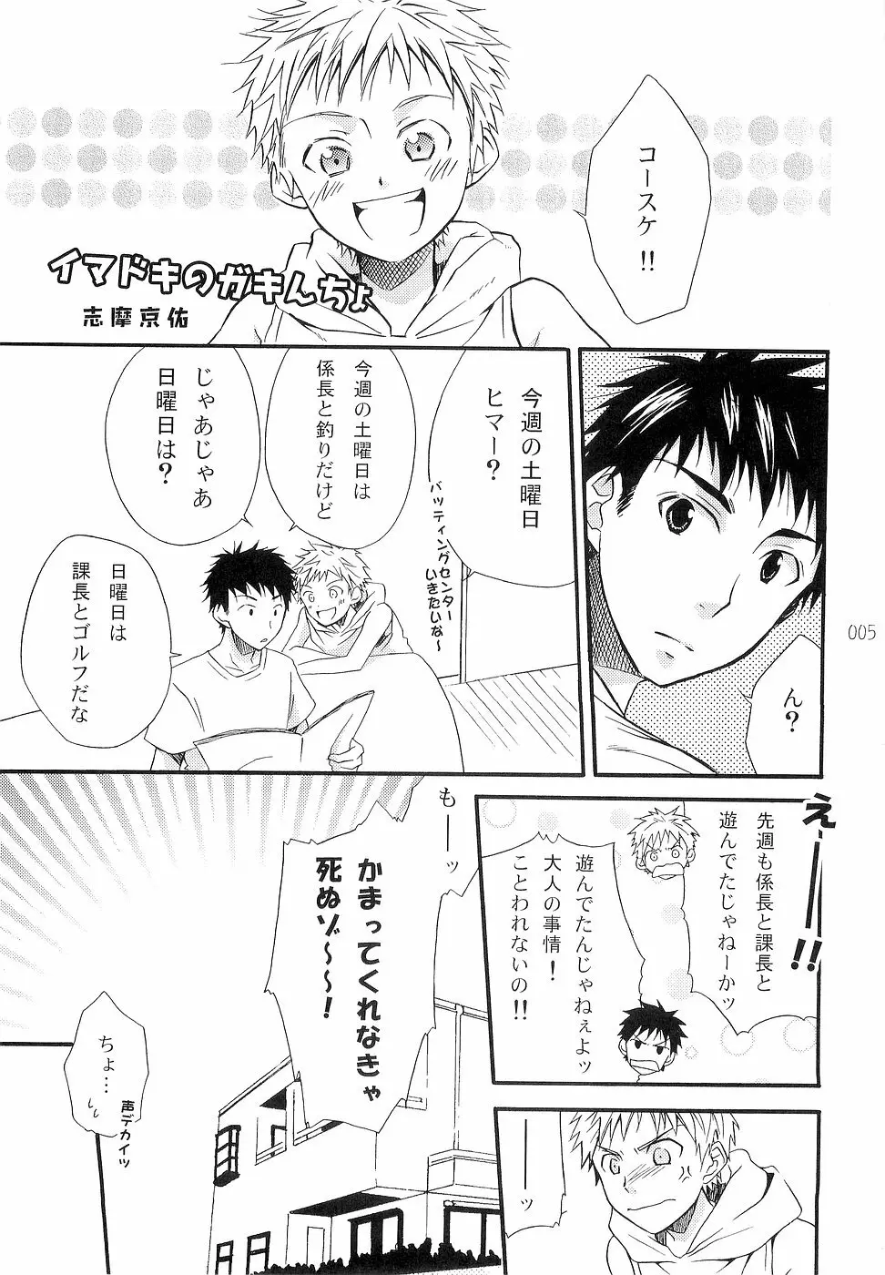少年色図鑑 3 ～小愛人～ 5ページ