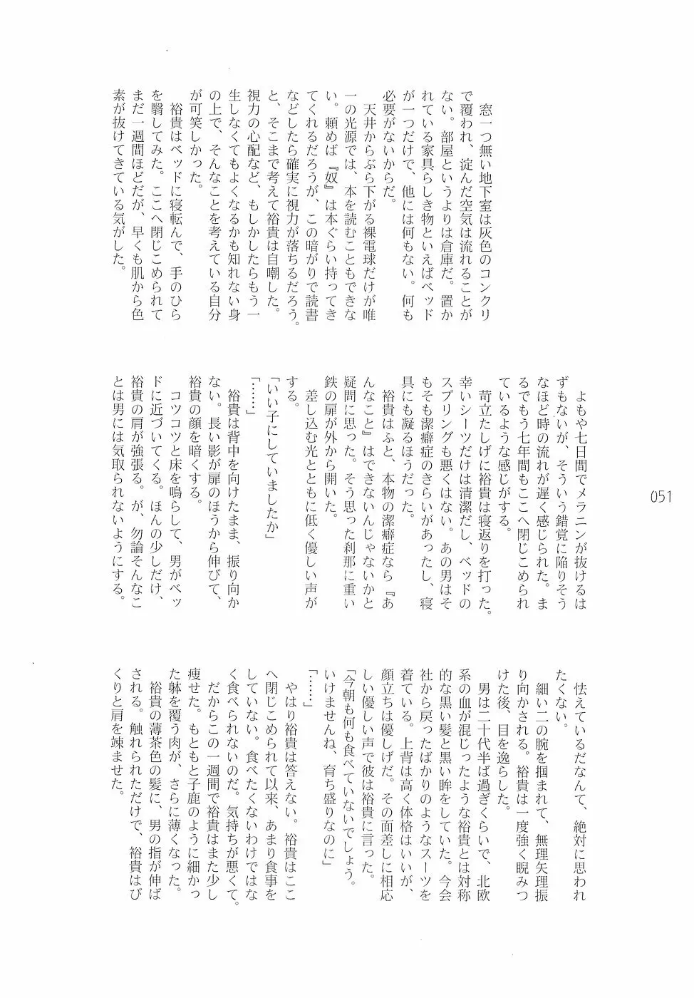 少年色図鑑 3 ～小愛人～ 51ページ