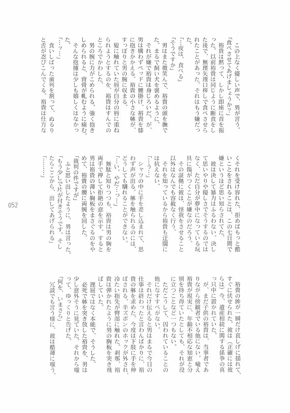 少年色図鑑 3 ～小愛人～ 52ページ