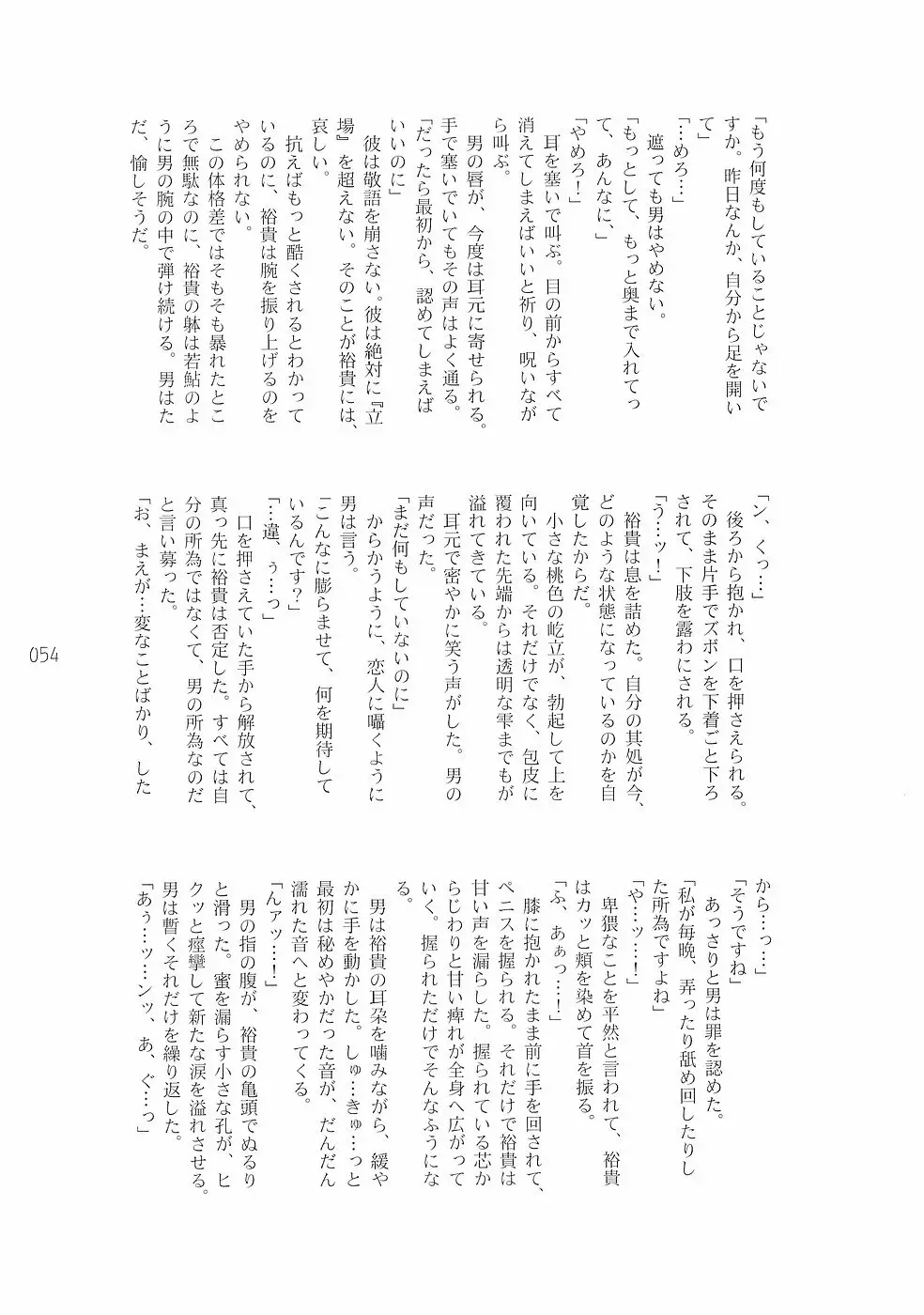 少年色図鑑 3 ～小愛人～ 54ページ