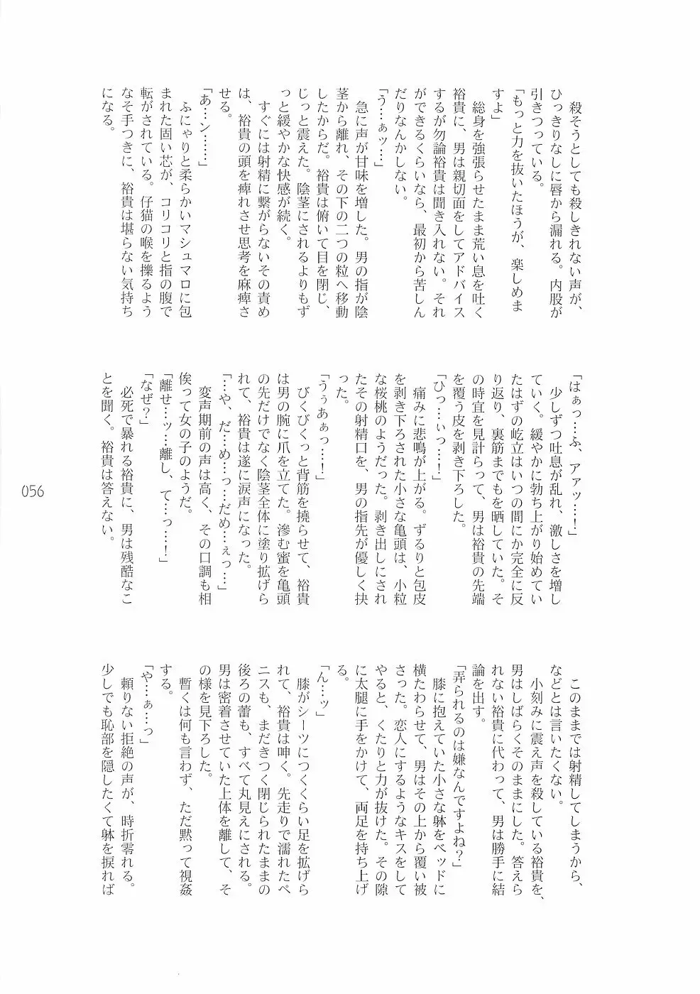 少年色図鑑 3 ～小愛人～ 56ページ
