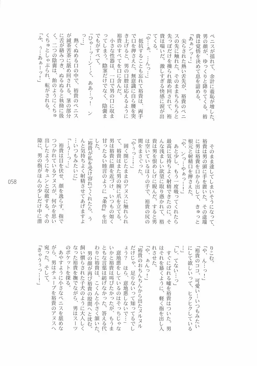 少年色図鑑 3 ～小愛人～ 58ページ