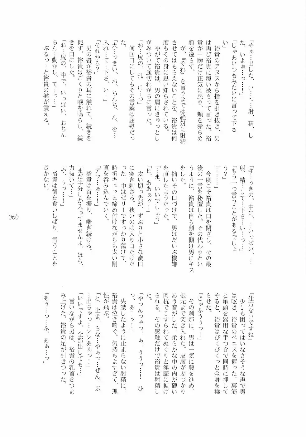 少年色図鑑 3 ～小愛人～ 60ページ