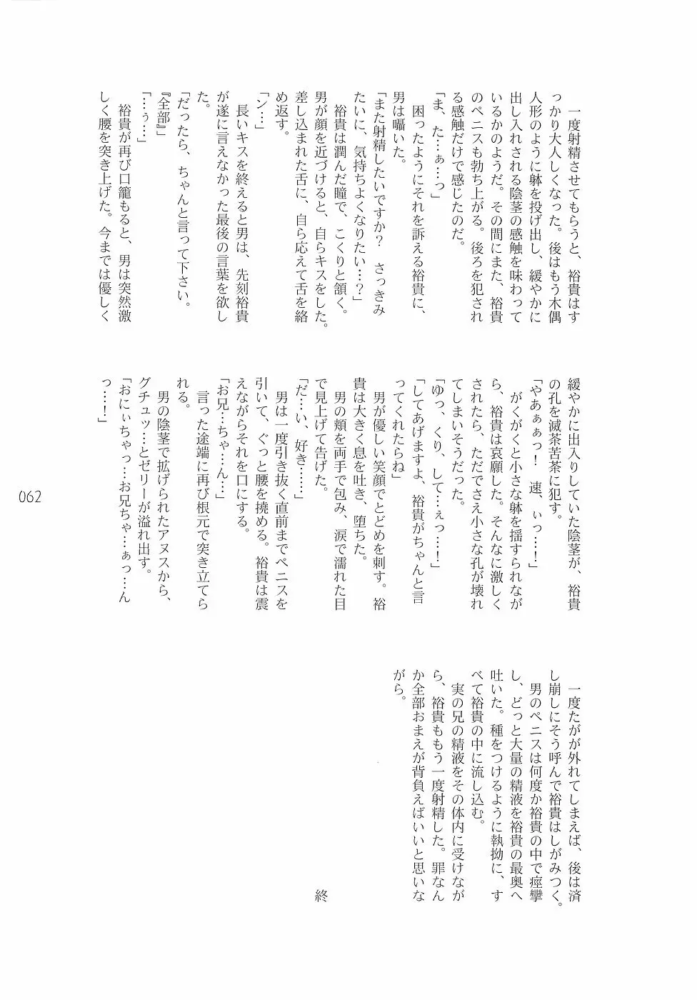 少年色図鑑 3 ～小愛人～ 62ページ