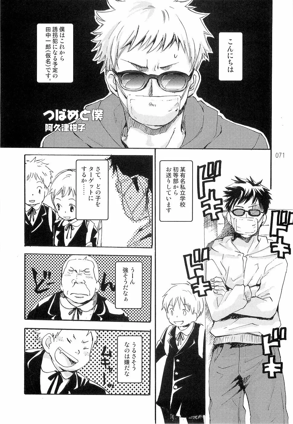 少年色図鑑 3 ～小愛人～ 71ページ