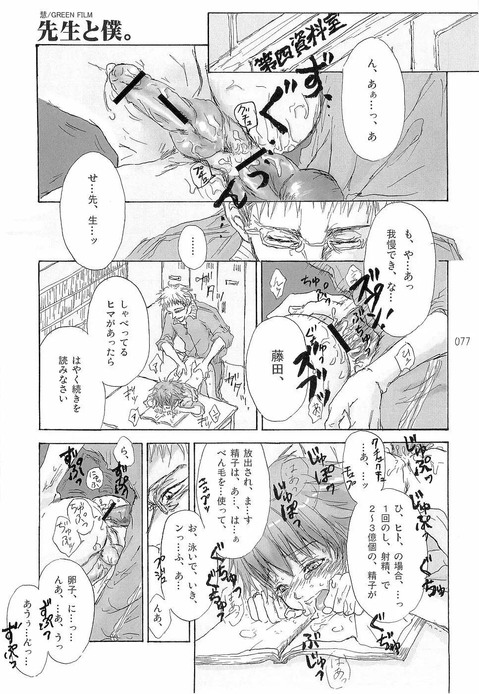 少年色図鑑 3 ～小愛人～ 77ページ