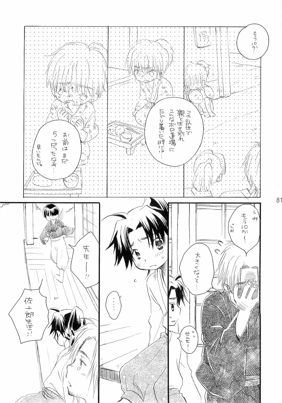少年色図鑑 3 ～小愛人～ 81ページ