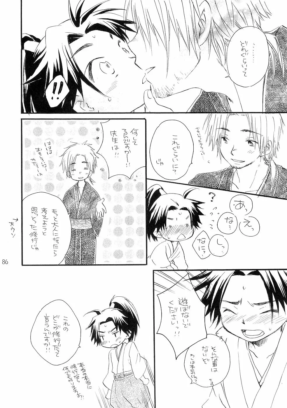 少年色図鑑 3 ～小愛人～ 86ページ