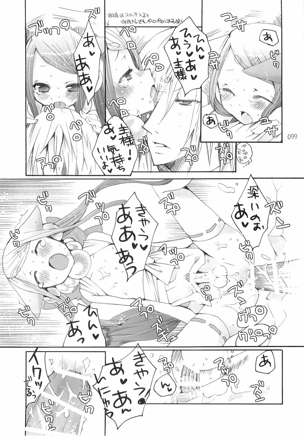 少年色図鑑 3 ～小愛人～ 99ページ
