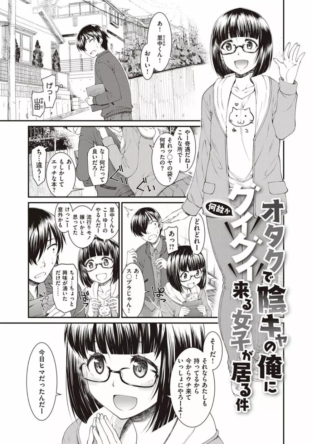 彼女たちはシたい事があるらしい【デジタル特装版】 63ページ