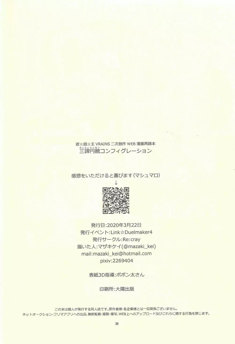 三諦円融コンフィグレーション 34ページ
