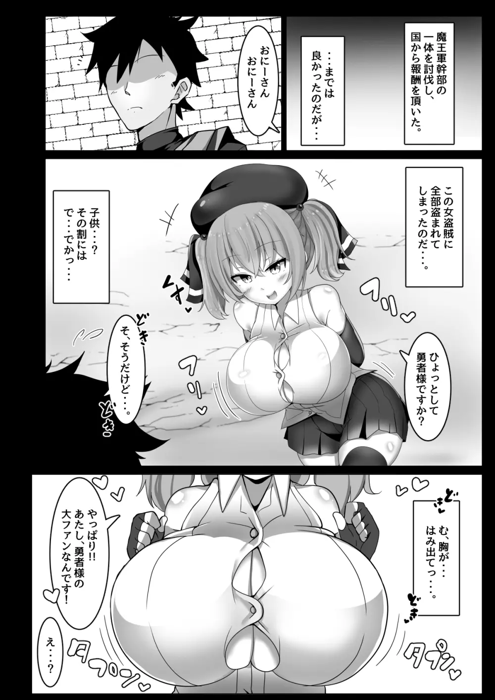 乳がでかいだけの盗賊娘なんかに負けるわけ無いだろ!! 4ページ