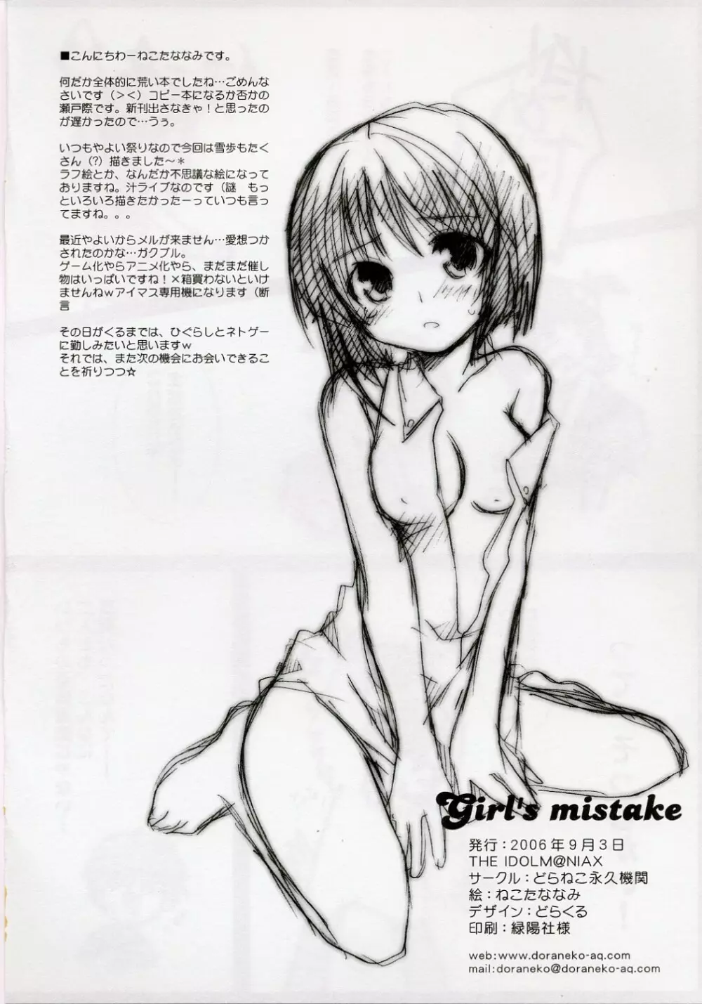 Girls Mistake 13ページ