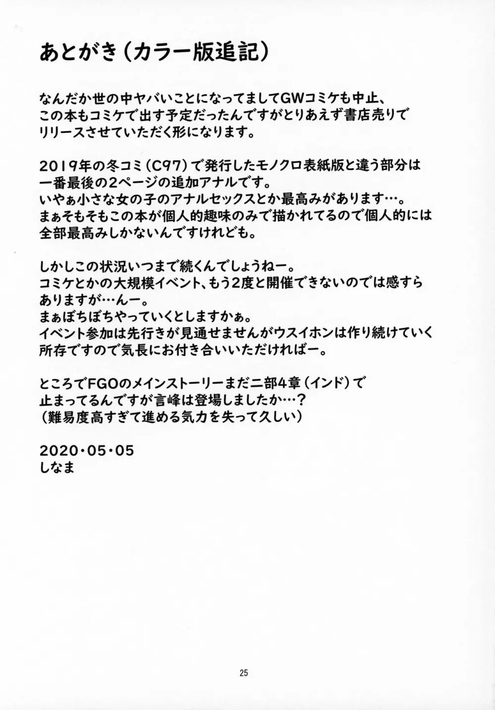 紅ちゃんが射精管理でおもてなし カラー版 24ページ