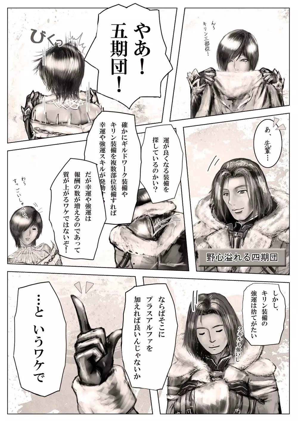 モンハンちゃん 漫画 3ページ