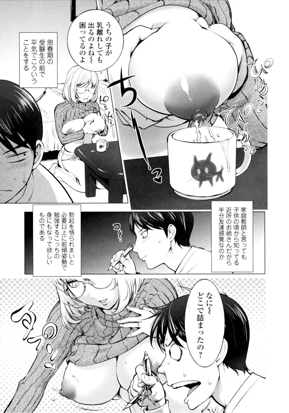 カヤねトリ カヤ姉シリーズ愛蔵版 14ページ