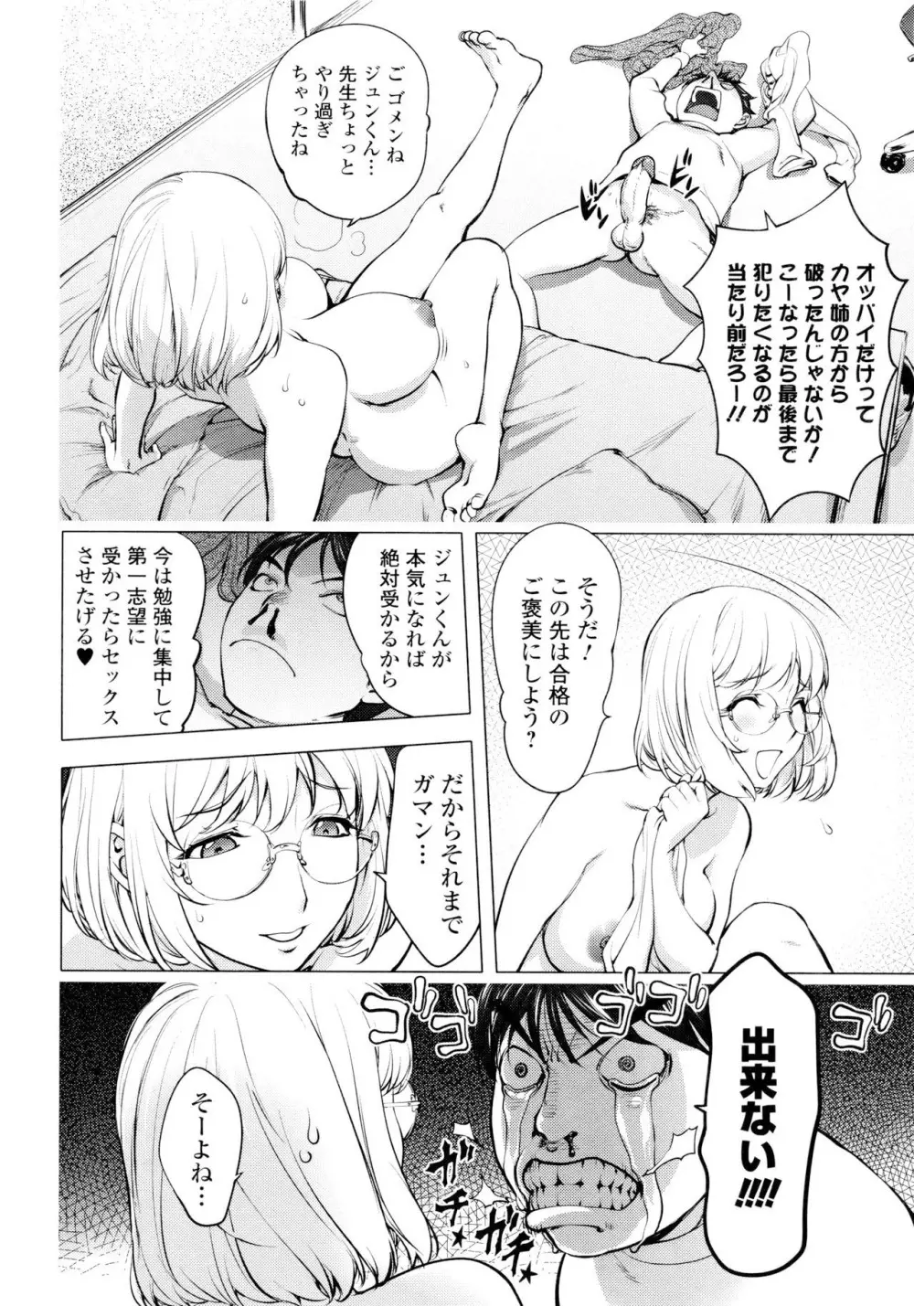 カヤねトリ カヤ姉シリーズ愛蔵版 25ページ