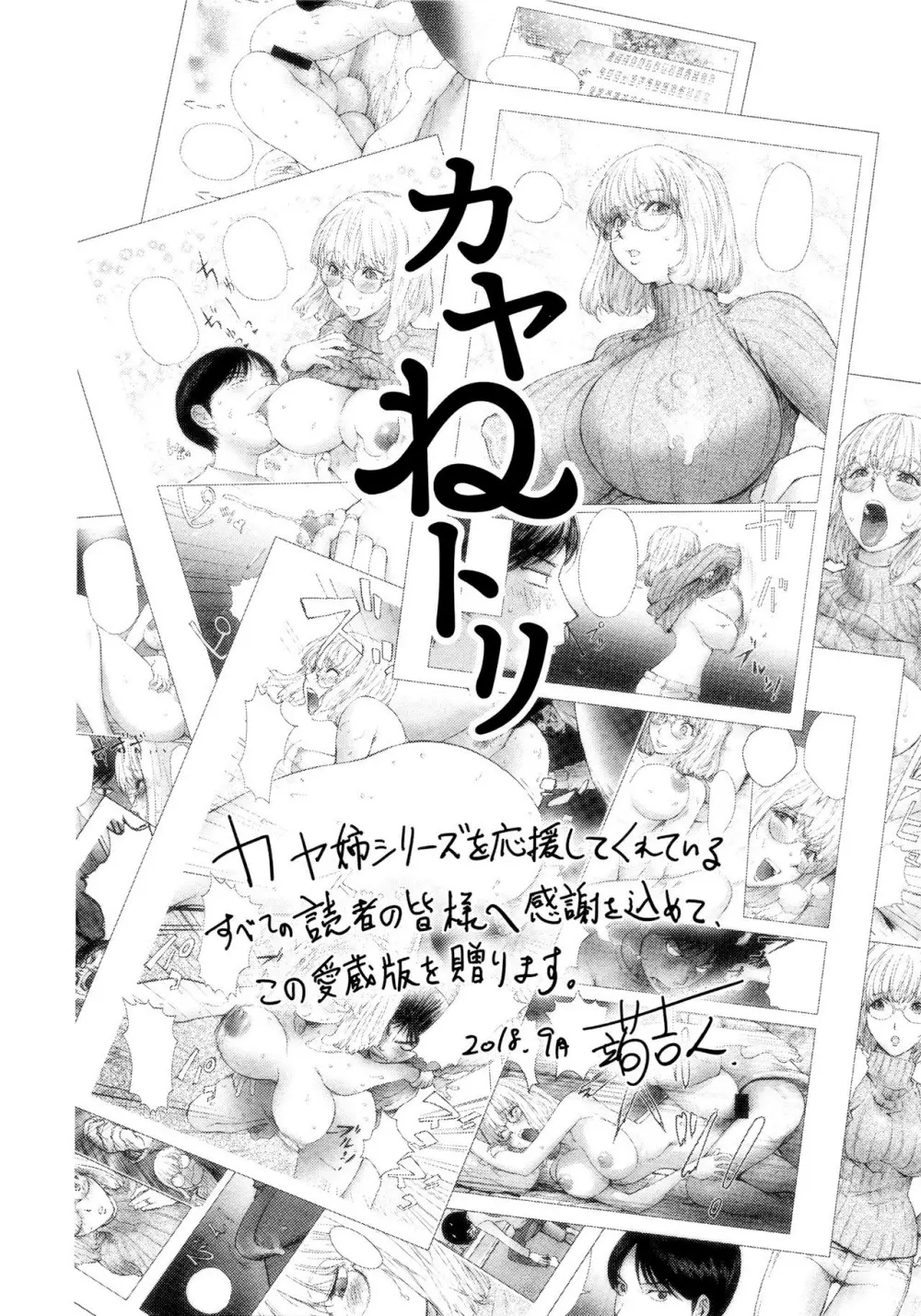 カヤねトリ カヤ姉シリーズ愛蔵版 38ページ
