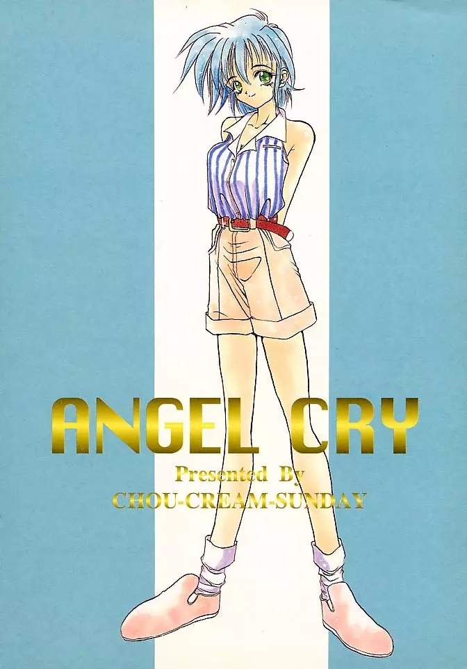 ANGEL CRY 33ページ