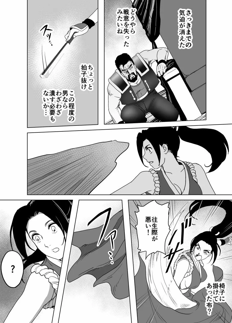 敗姫処分 不知火舞 No.2 22ページ