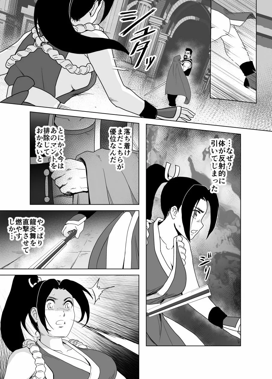 敗姫処分 不知火舞 No.2 29ページ