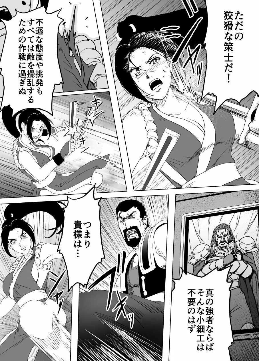 敗姫処分 不知火舞 No.2 38ページ