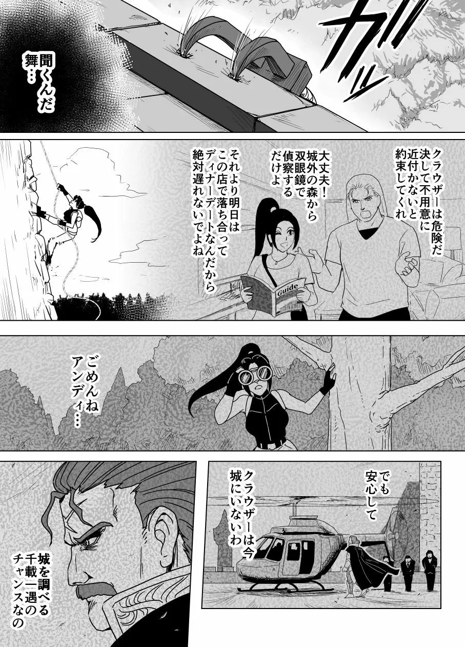 敗姫処分 不知火舞 No.2 5ページ