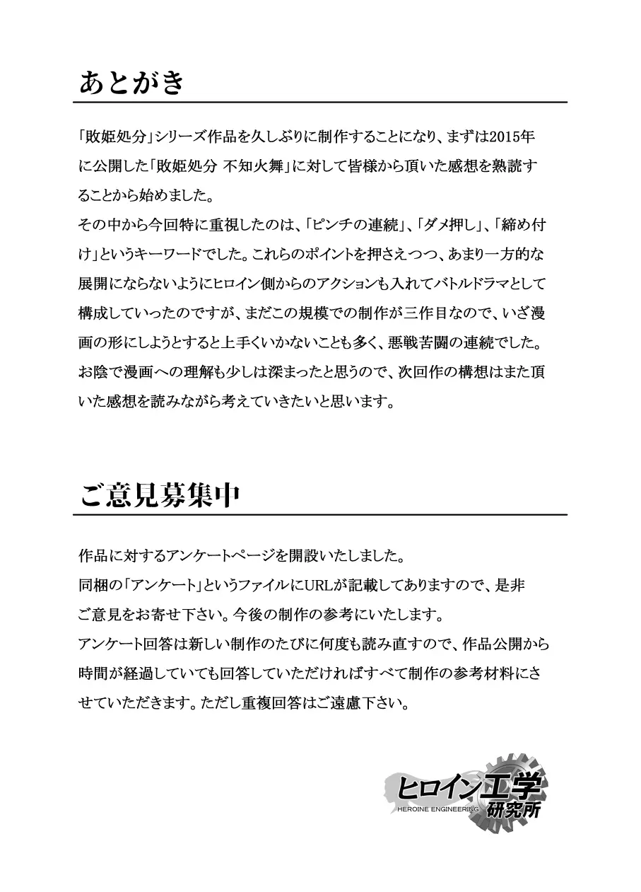 敗姫処分 不知火舞 No.2 61ページ