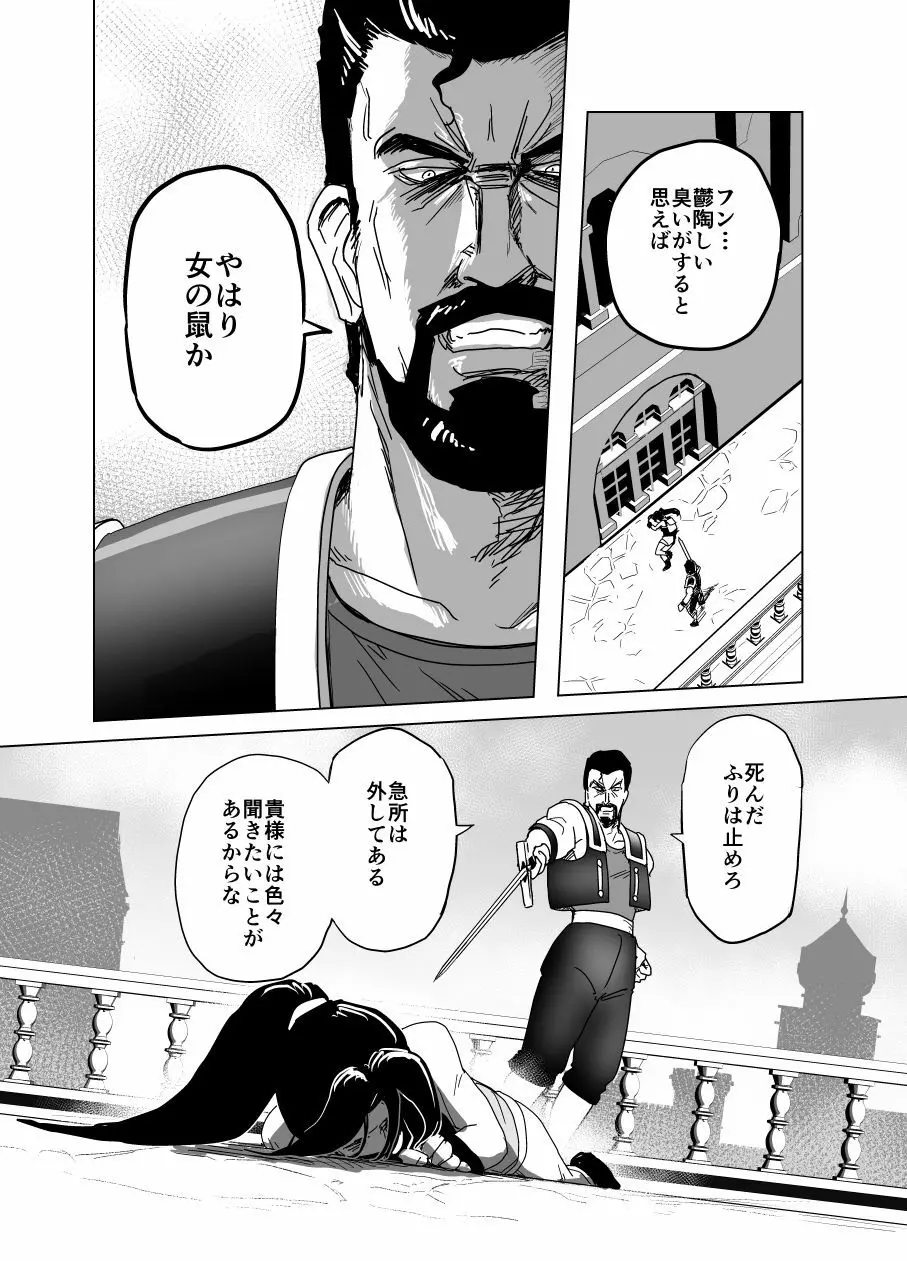 敗姫処分 不知火舞 No.2 9ページ