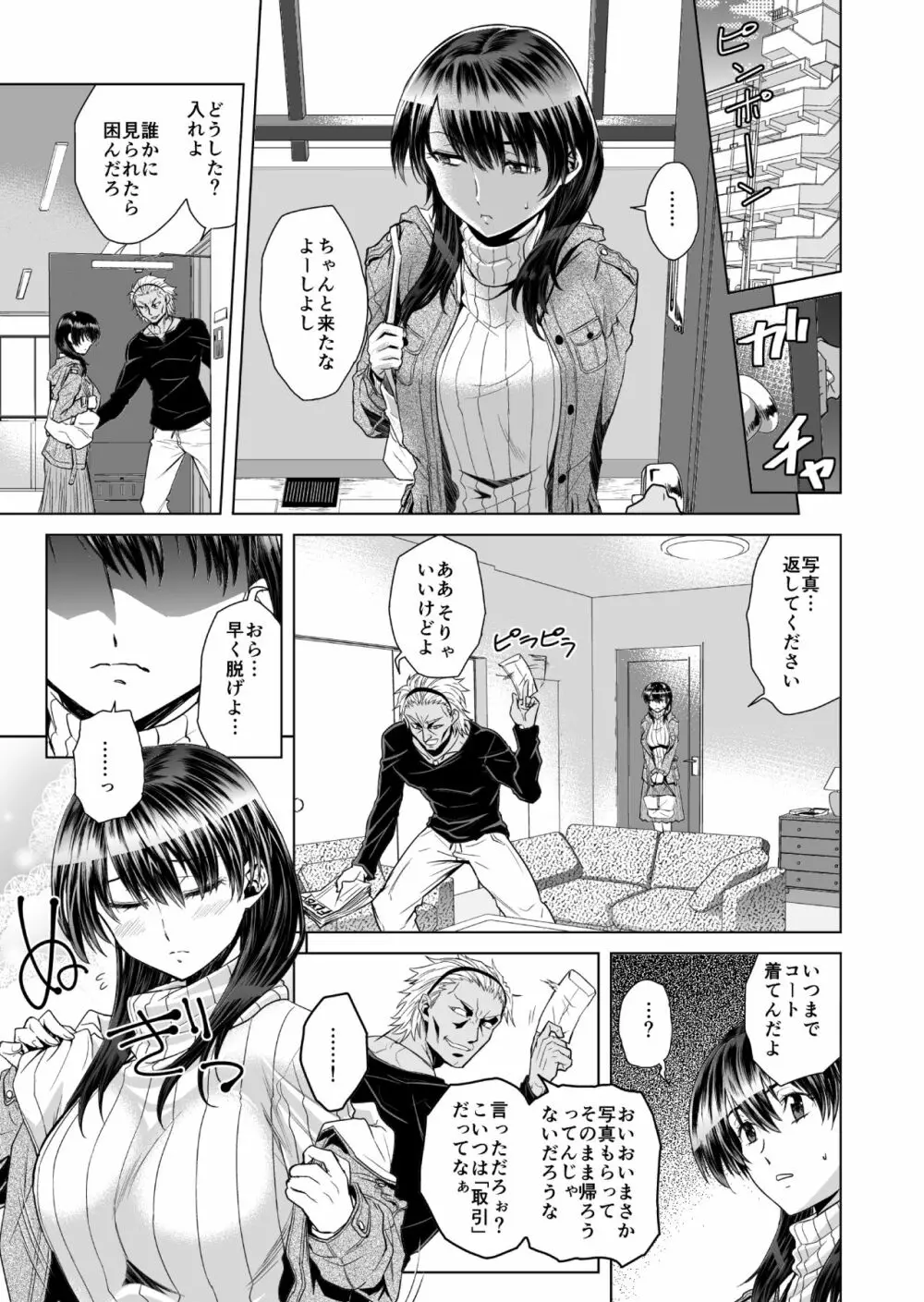 茜色ノ情景 12ページ