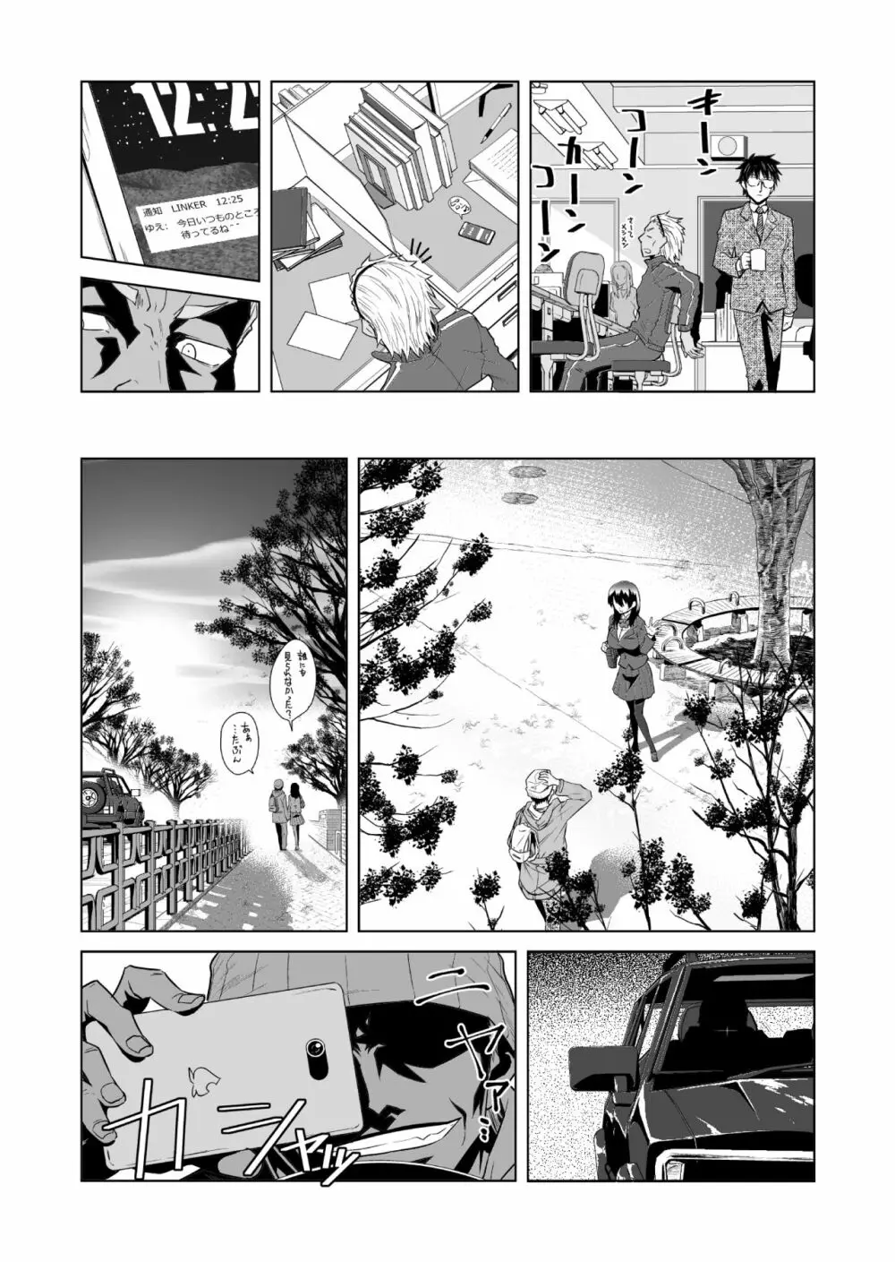 茜色ノ情景 7ページ