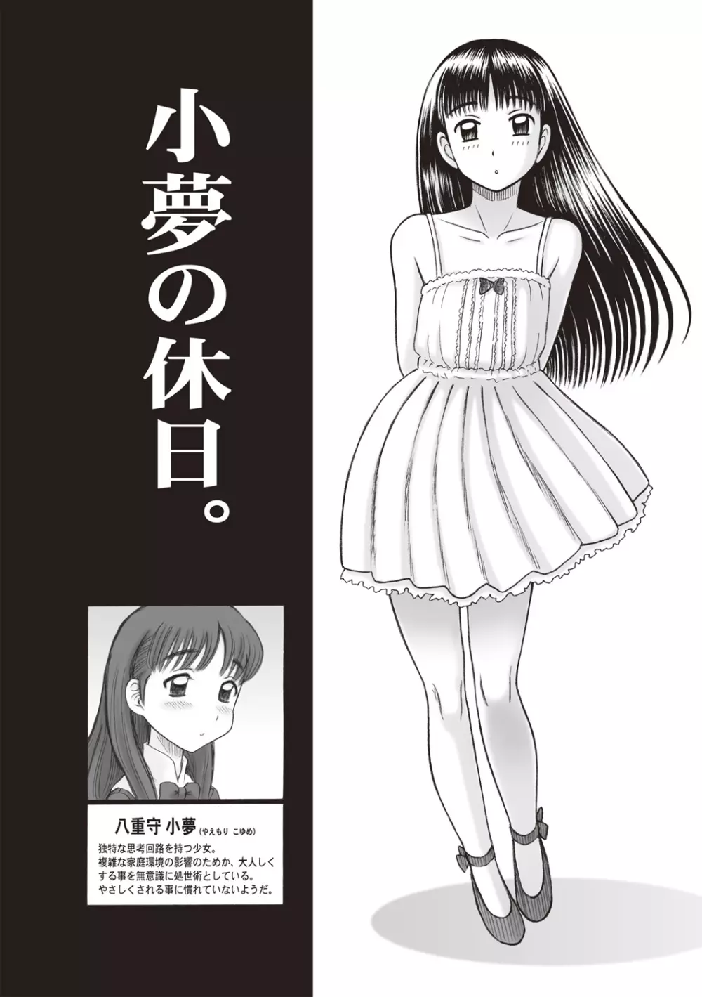 私立律心学園-性処理委員と、そのお仕事。 160ページ