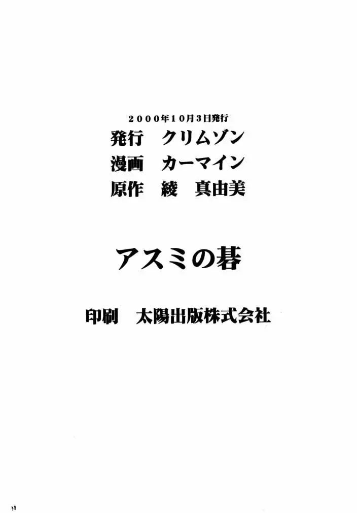 アスミの碁1 35ページ