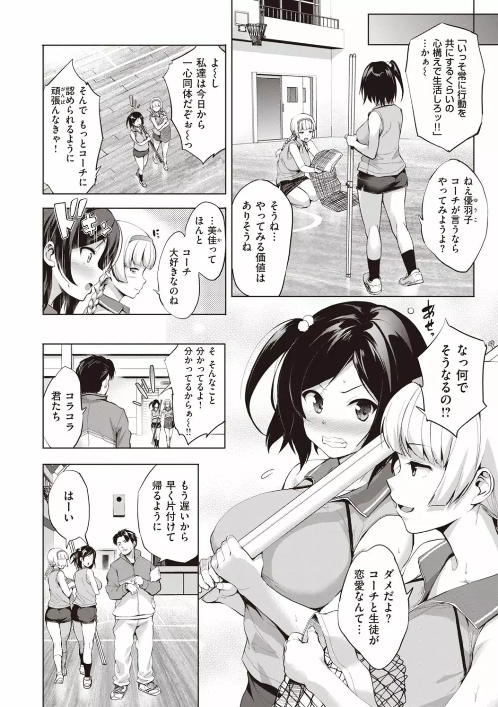 極乳生徒会 50ページ