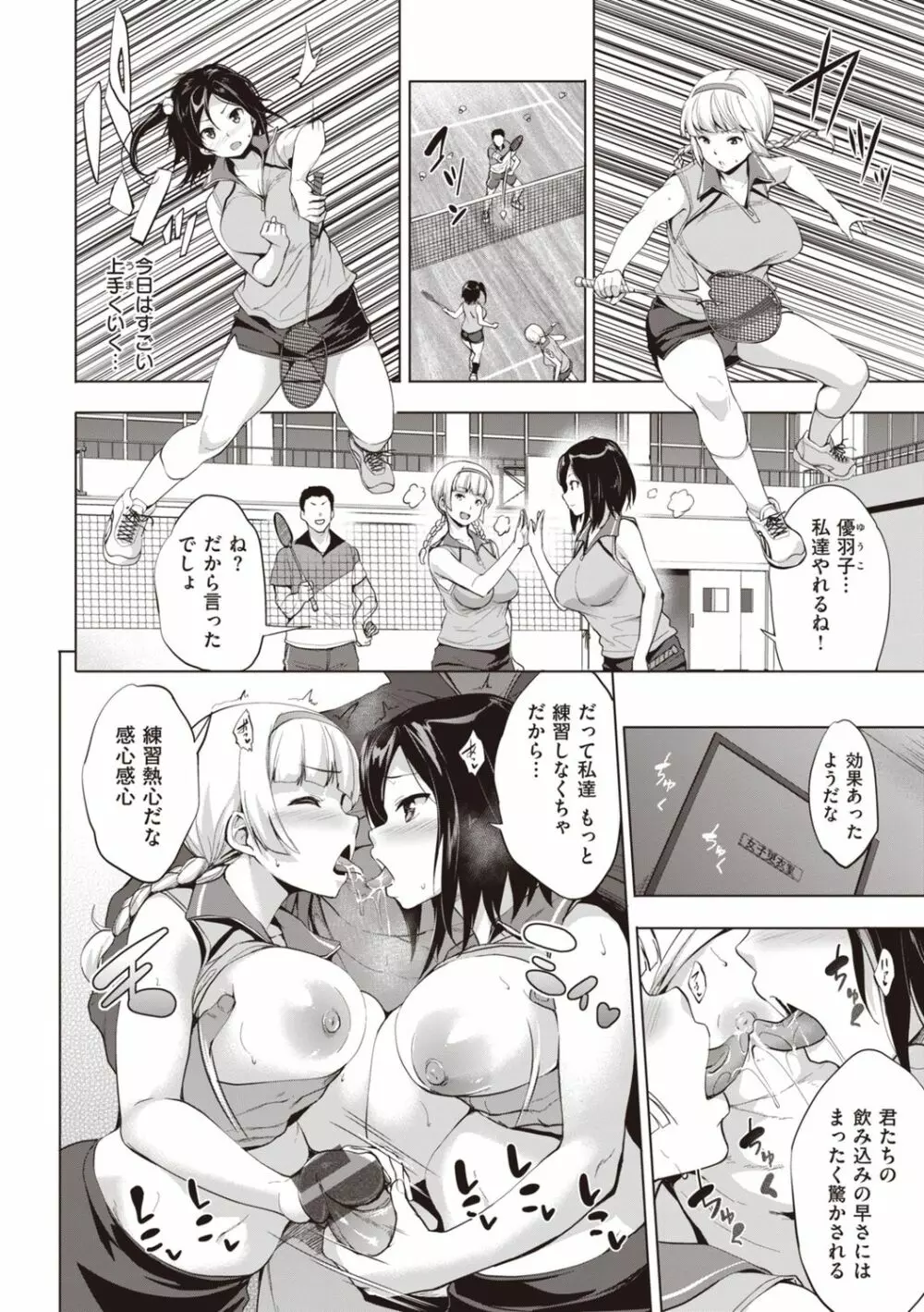 極乳生徒会 60ページ