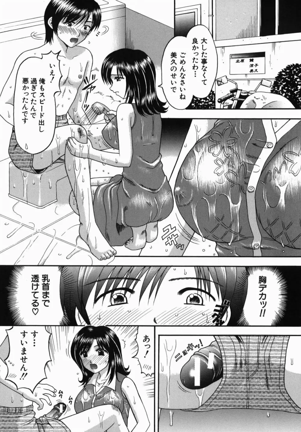 母娘姦 12ページ