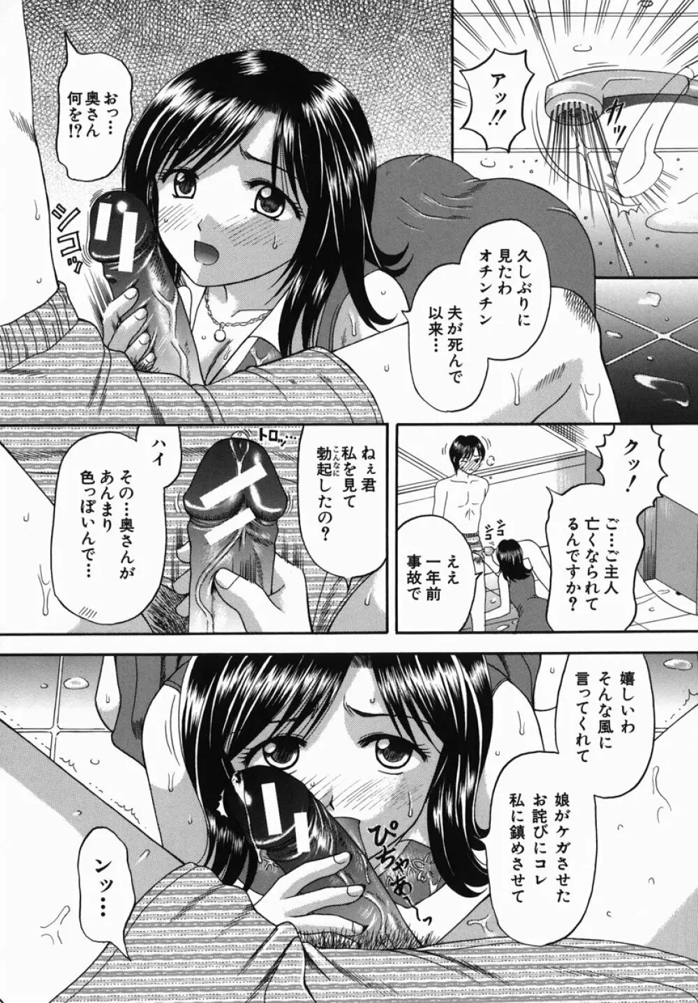 母娘姦 13ページ