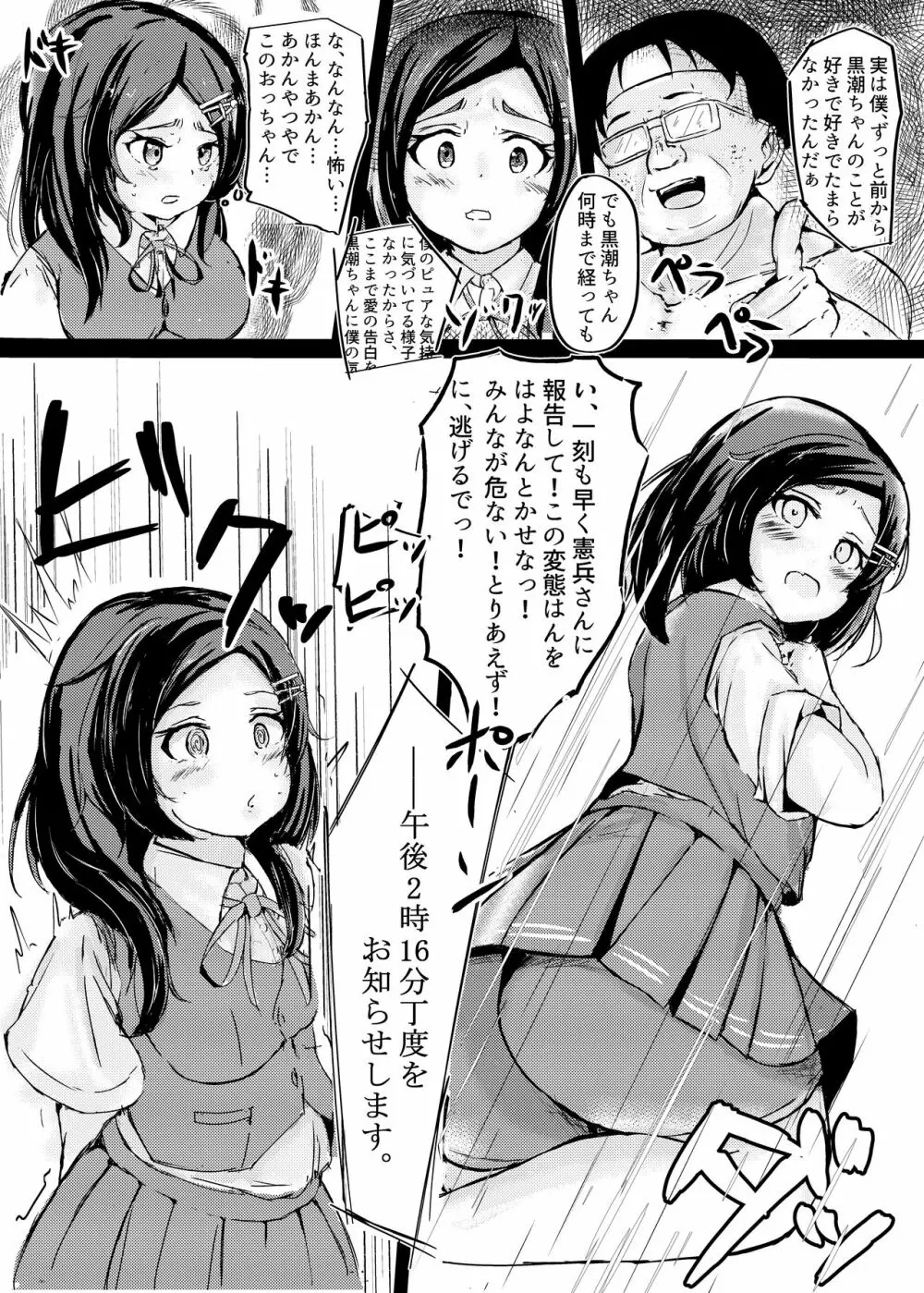 黒潮ちゃんと催眠ラブいちゃ孕まセクロス！ 7ページ