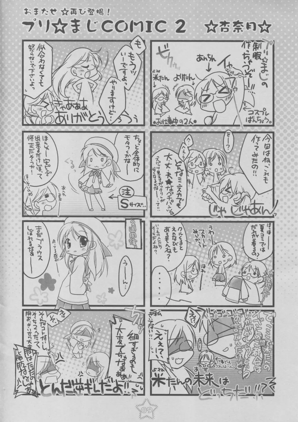プリズム☆ま～じカル_プリ☆まじ魔法ブック2 10ページ