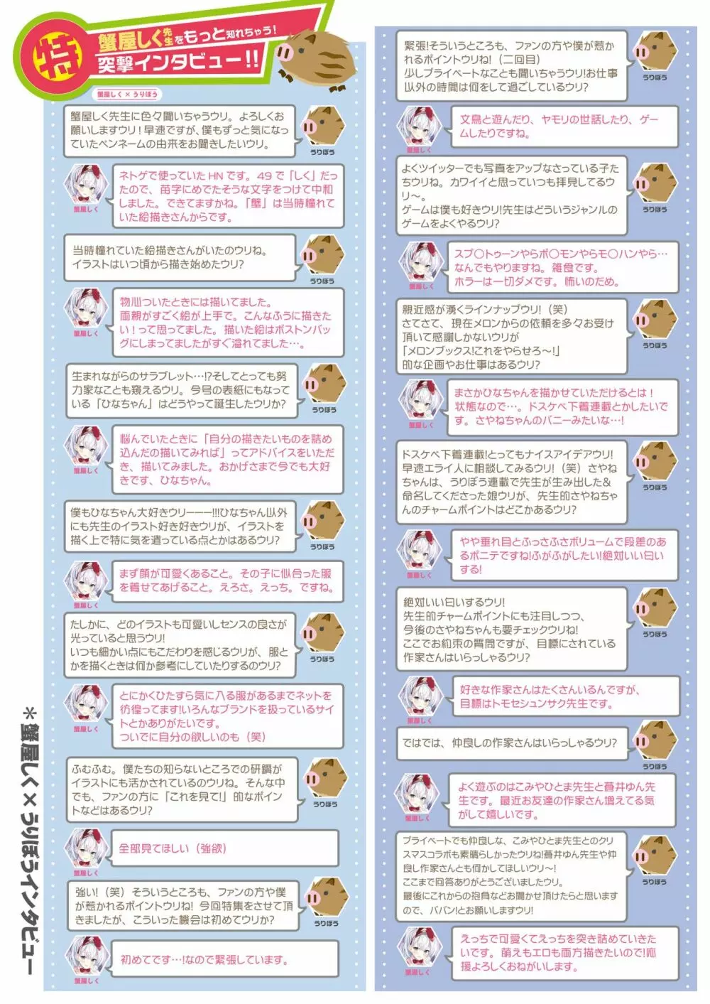 うりぼうざっか店 2020年4月3日発行号 5ページ