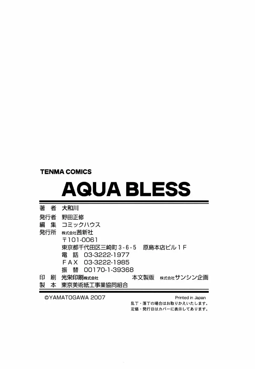 AQUA BLESS 200ページ