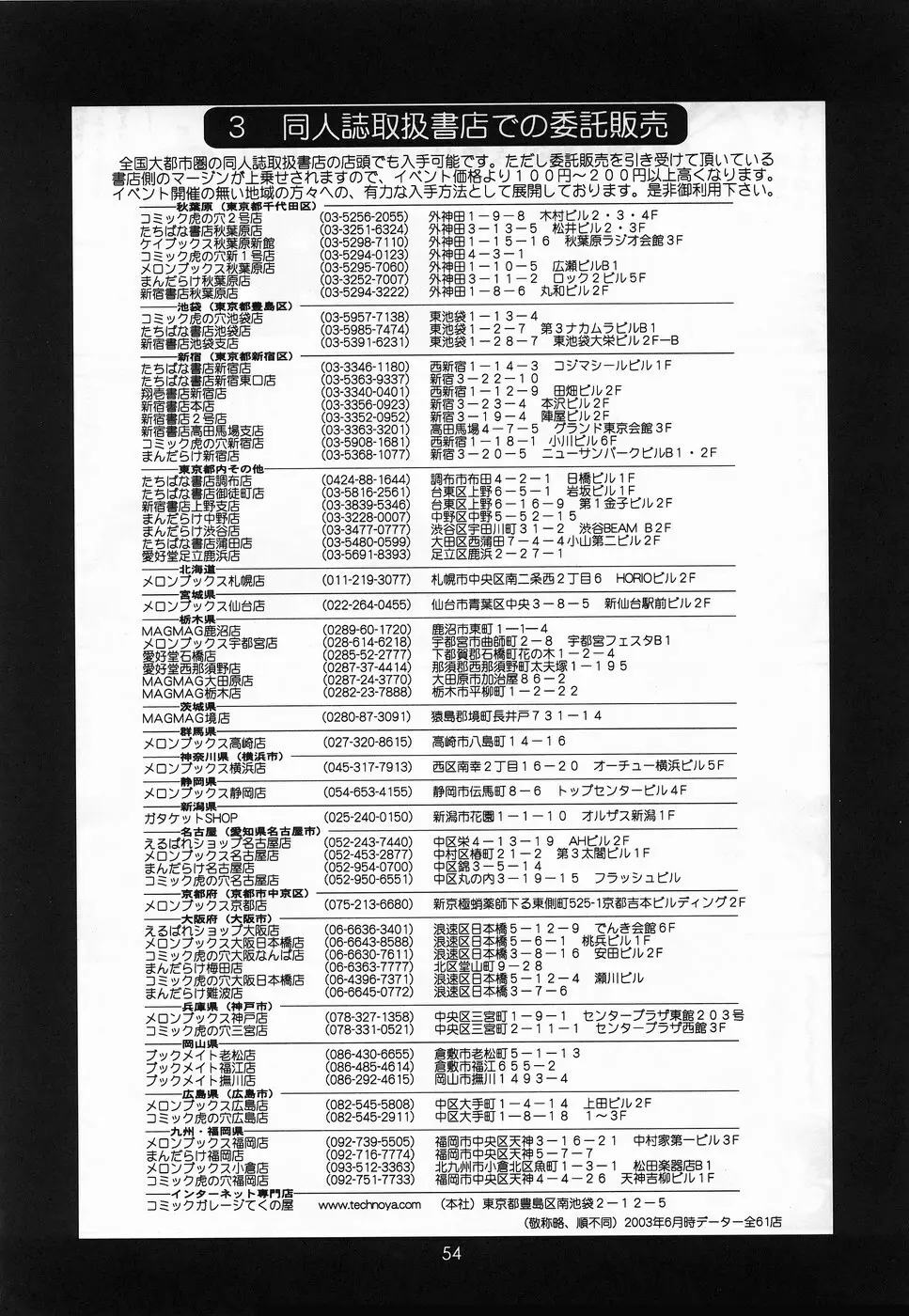 ユリ&フレンズマイスペシャル 55ページ