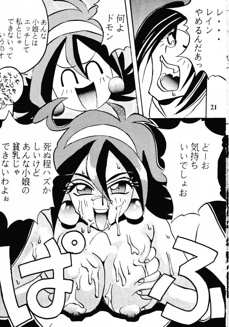 (C47) [あやしげ団 (ばにーがーるII、裏技きめる) 東方不敗 (Gガンダム、Vガンダム) 22ページ