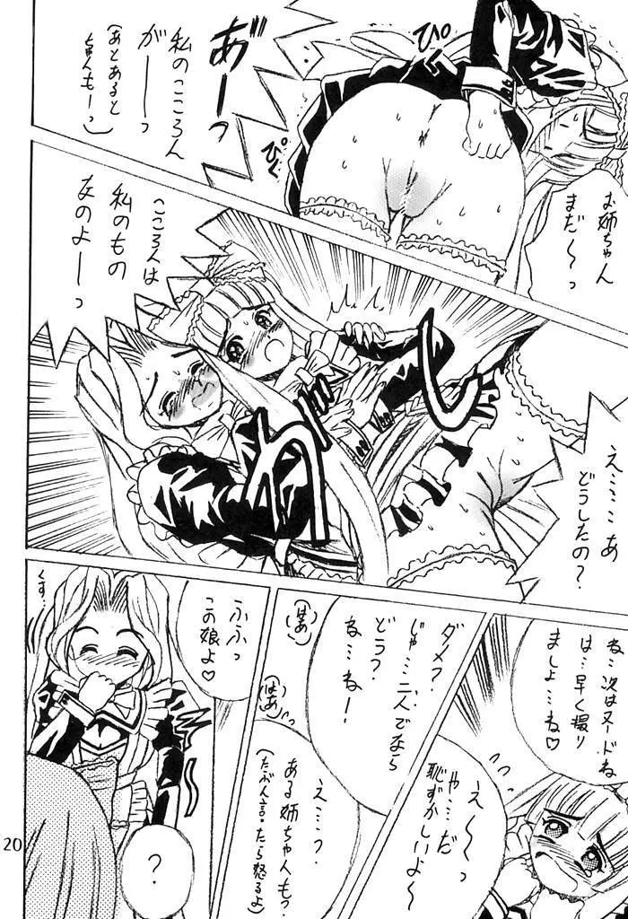 SHIO! Vol.13 19ページ
