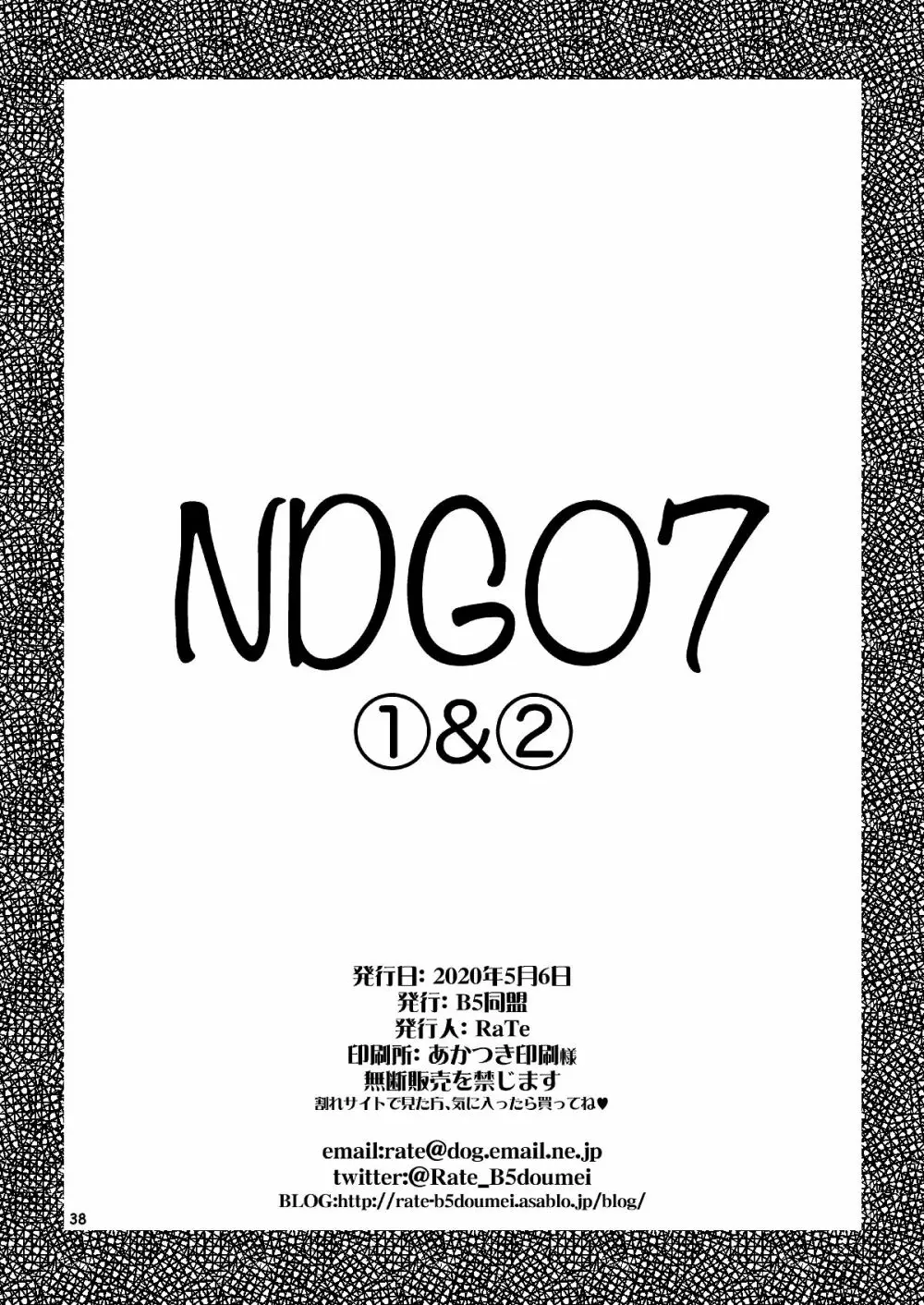 RaTe NDG 07- 1&2 35ページ