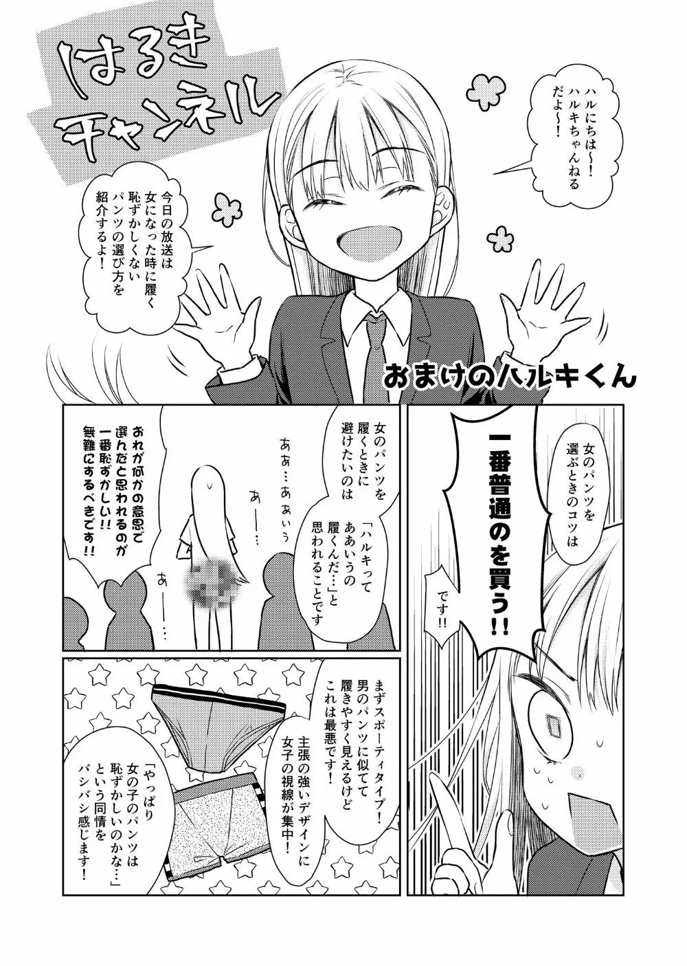 TS少女ハルキくん2 55ページ