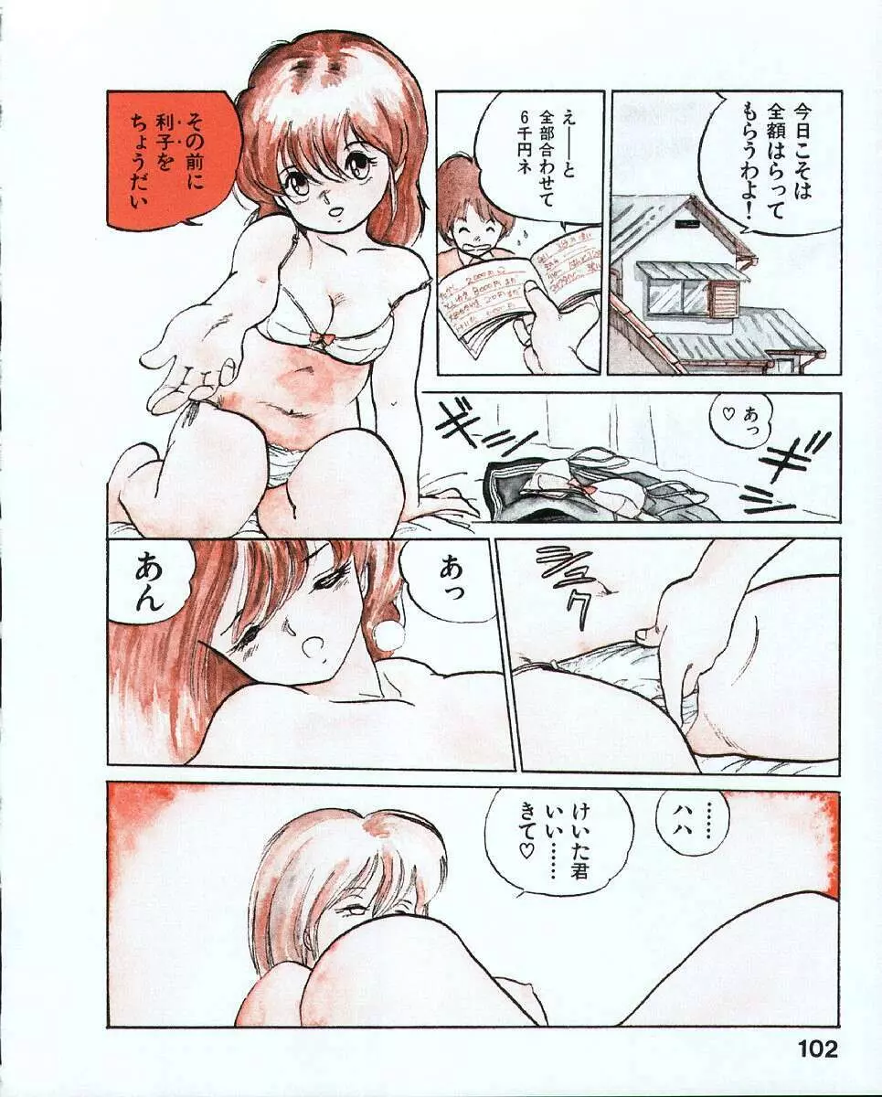 MEEくん少女隊 106ページ