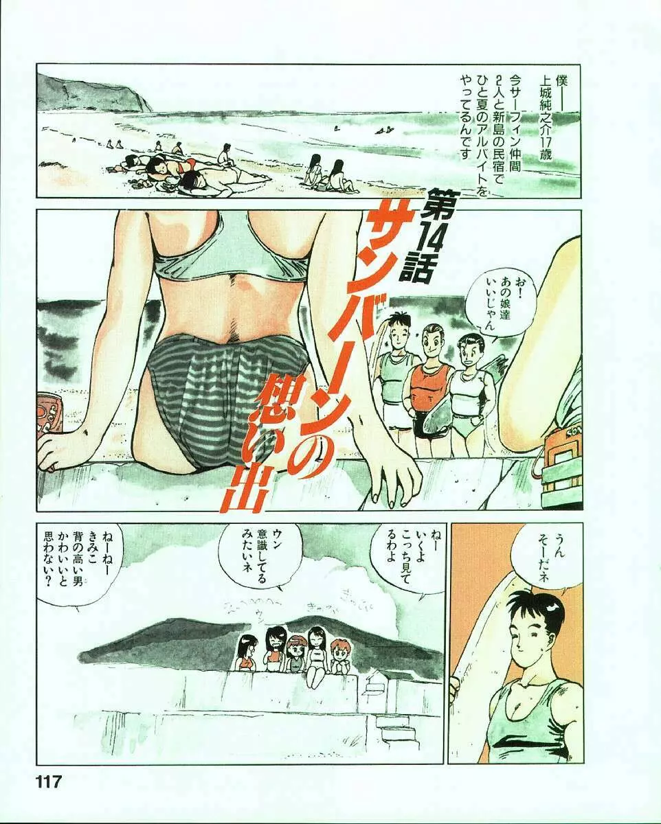 MEEくん少女隊 121ページ